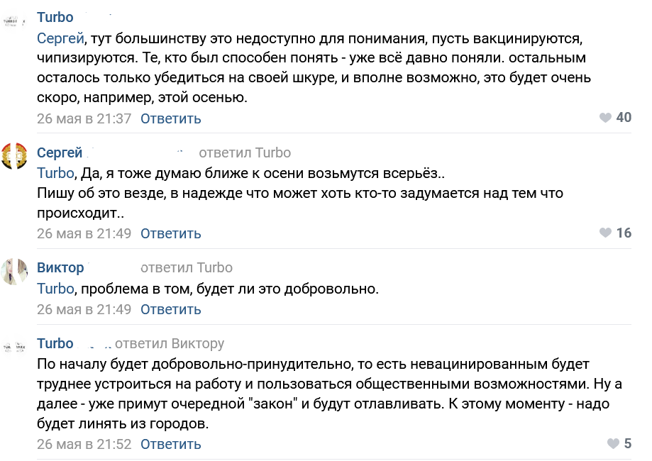 Только эти люди не дают Биллу Гейтсу истребить человечество - Конспирология, Чипирование, Заговор, Длиннопост