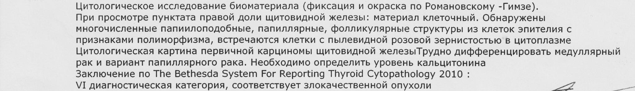 Онкологический трип - Моё, Медицина, Личный опыт, Рак и онкология, Онкология, Щитовидная железа, Длиннопост