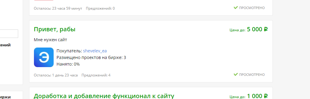 Типичный день на бирже - Фриланс, Веб-Разработка