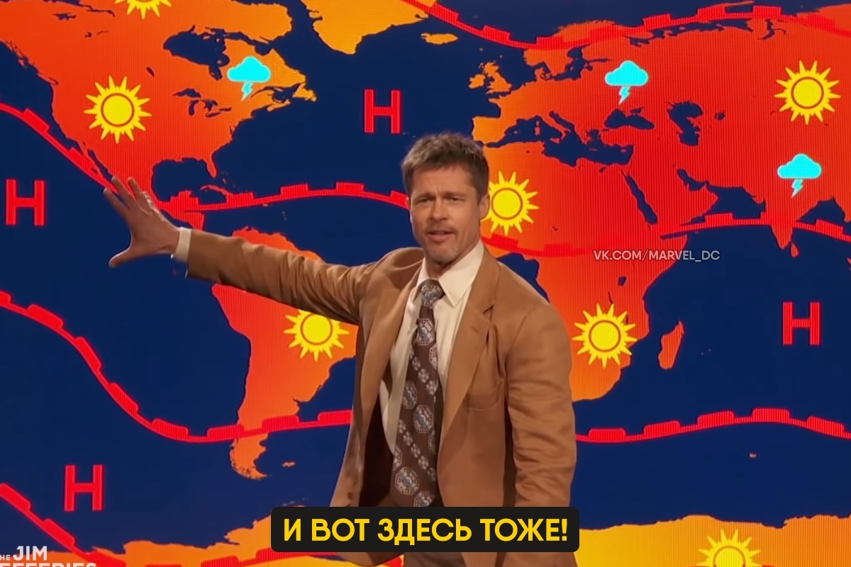 The best and most accurate weather forecaster - Brad Pitt, Actors and actresses, Future, Celebrities, Jim Jeffries, Weather forecast, Longpost, Storyboard