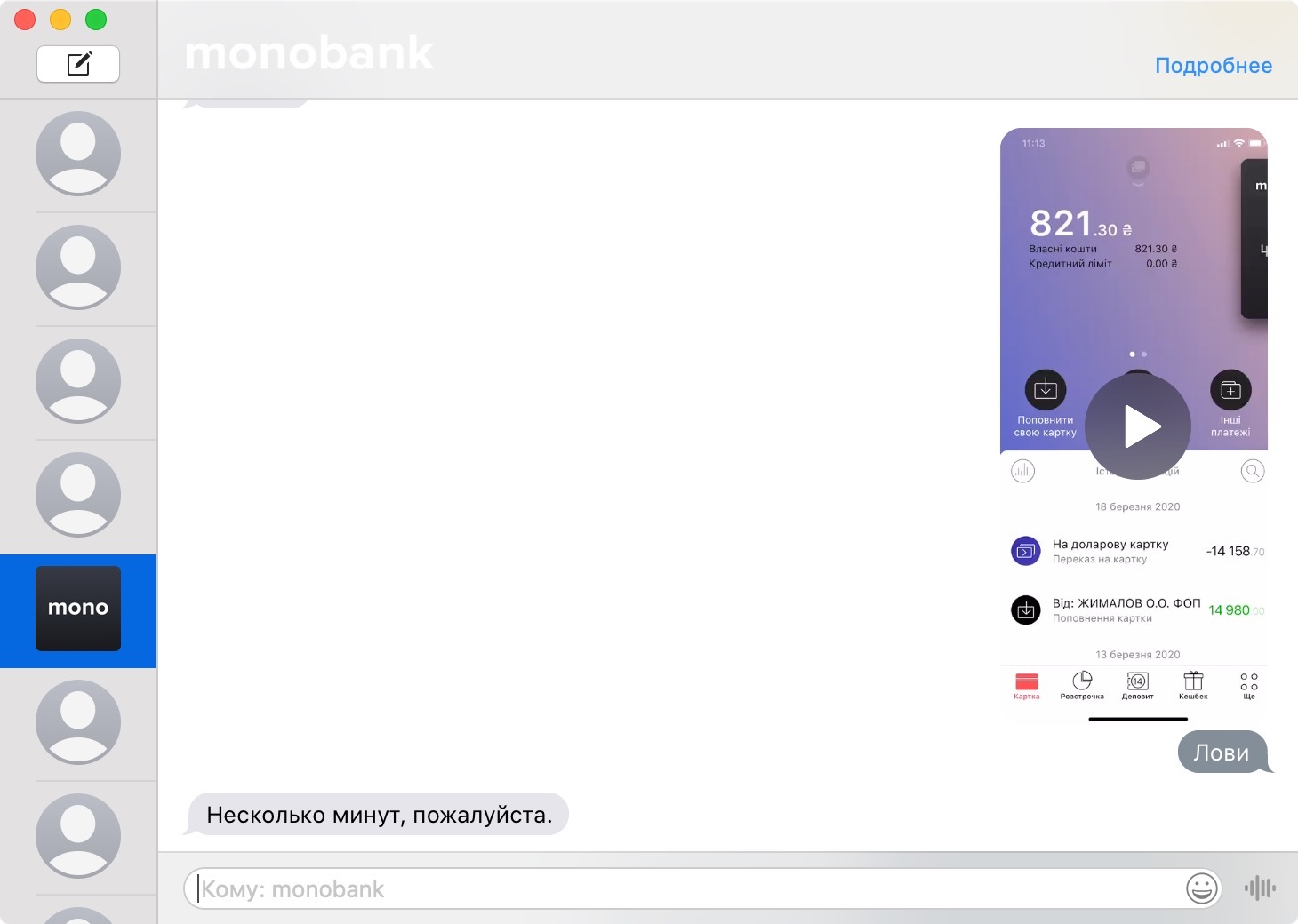 Банки. История вторая: Monobank. Часть первая - Моё, Банк, Поддержка, Клиенты, Безразличие, Пофигизм, Длиннопост