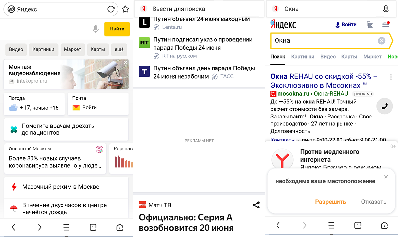 Как убрать рекламу в яндексе на айфоне. Как избавиться от рекламы в Яндексе на телефоне.