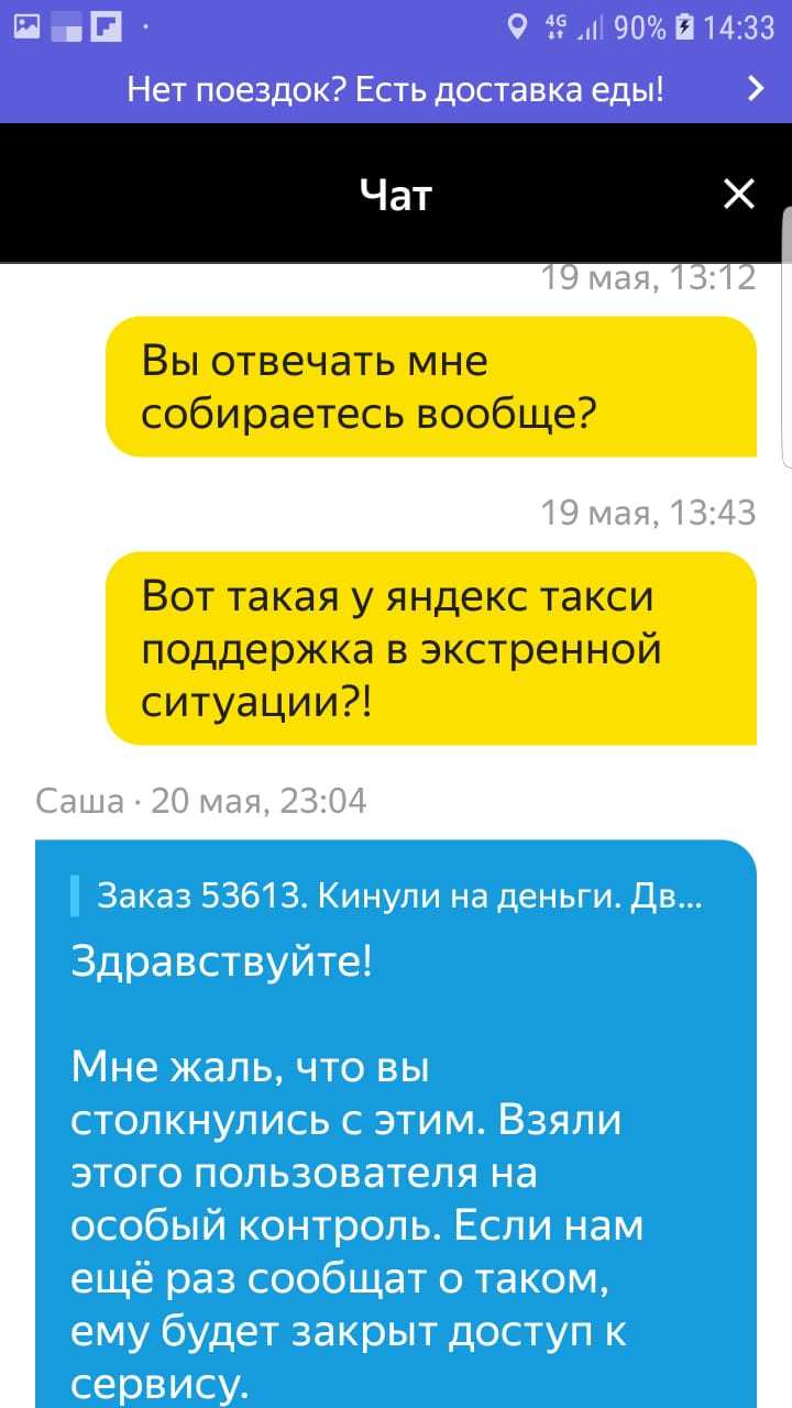 Yandex Taxi. Visual representation of the driver support service in pictures - My, Taxi, Yandex Taxi, Text, Negative, Stavropol, Longpost