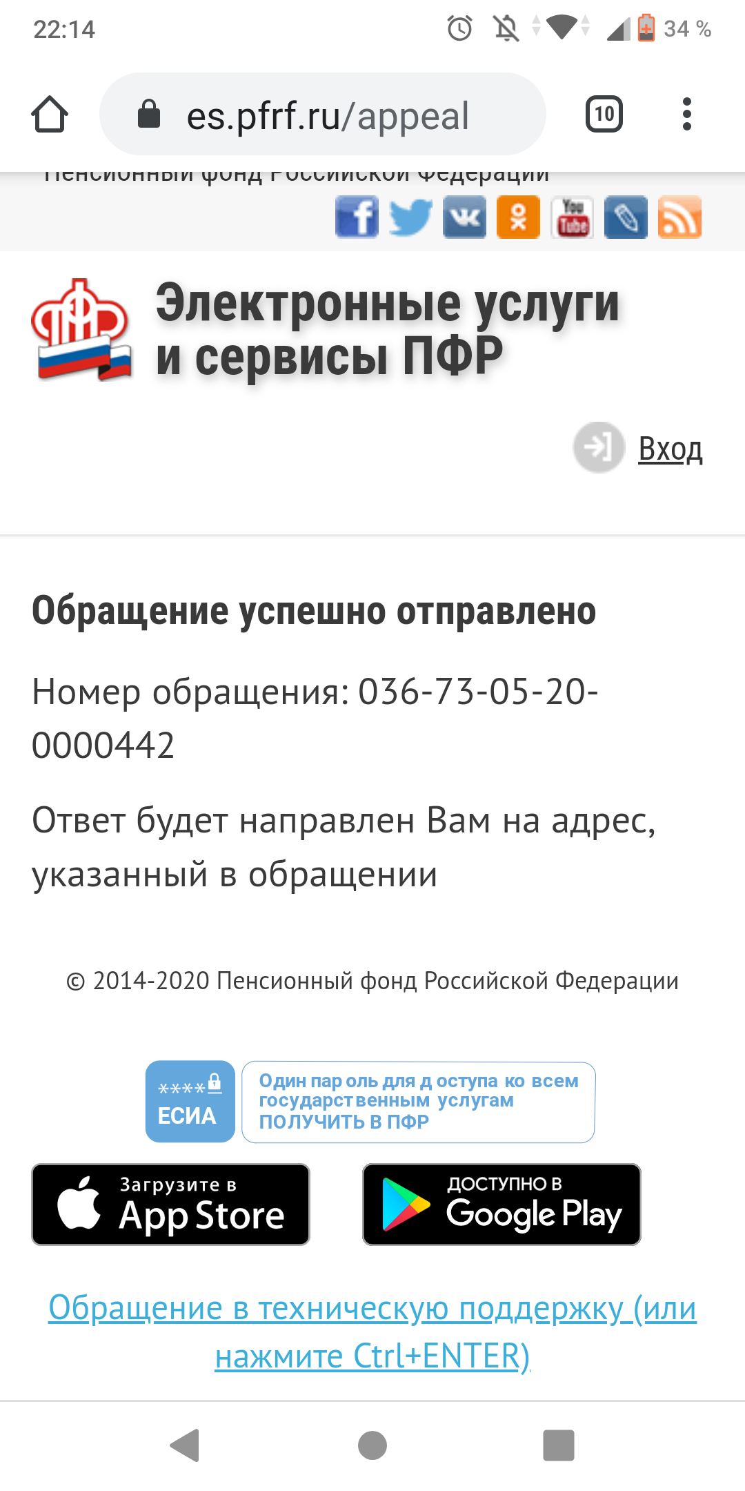 Олени ПФР. Пособие до 16-ти лет - Моё, ПФР, Пособие, Благородные олени, Выплаты, Обращение, Длиннопост