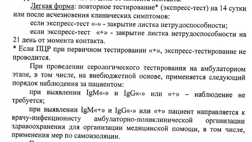 21 день. Больше нельзя продолжение - Коронавирус, Республика Беларусь, СМИ и пресса, Минздрав