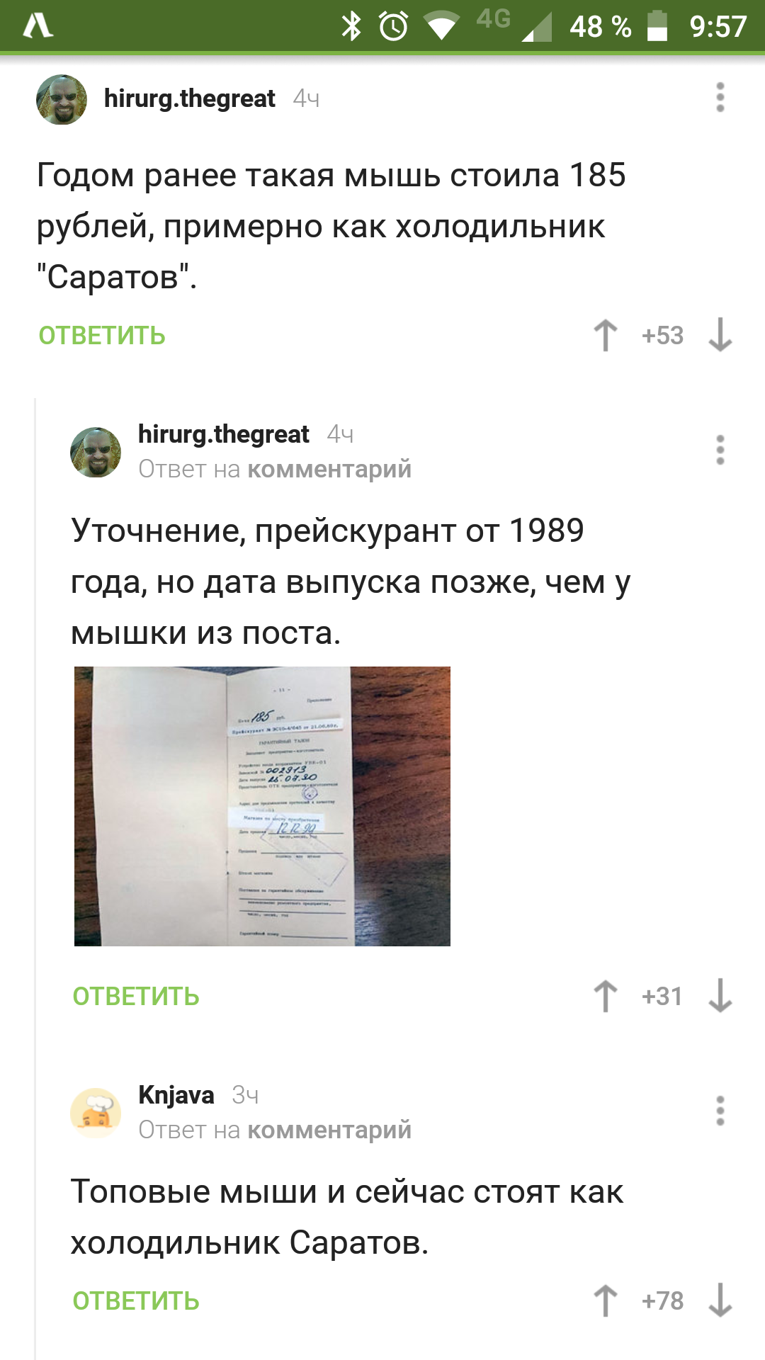 Price correlation after 30 years - Comments, Made in USSR, Refrigerator, Saratov, Longpost, Comments on Peekaboo, Screenshot