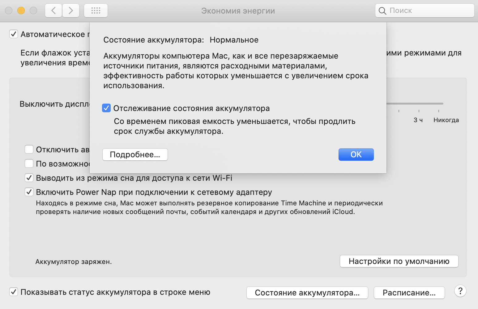 Отслеживание состояния аккумулятора в Mac OS Catalina 10.15.5 | Пикабу