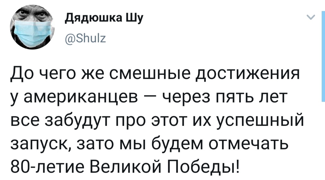 И - ирония - Скриншот, Twitter, Космос