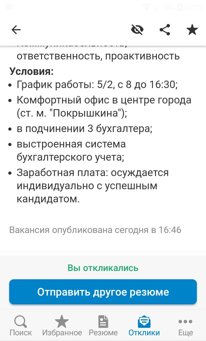 Зарплата строгого режима!!! - Моё, Работа, Работа мечты, Зарплата, Опечатка, Работа HR, Бухгалтерия, Длиннопост