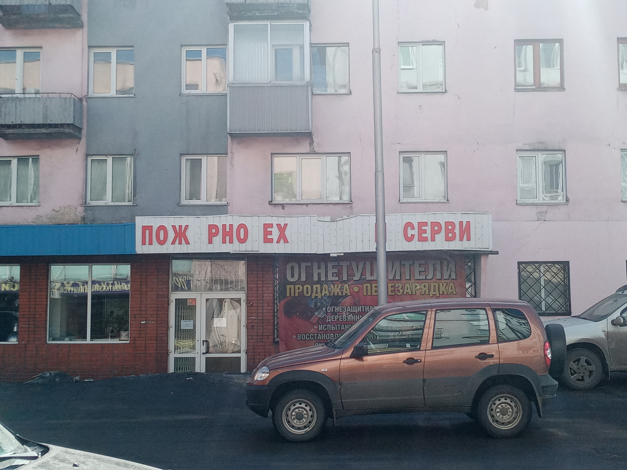 I see a rhyme - My, Вижу рифму, Fire extinguisher, Signboard