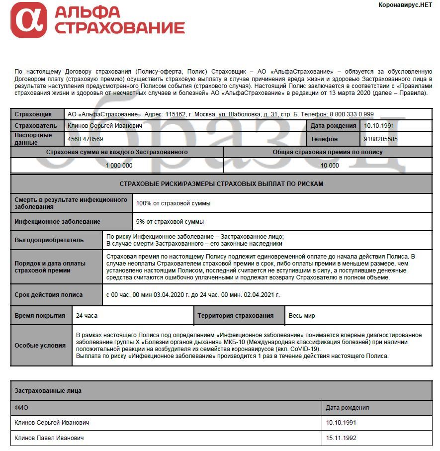 Альфа договора. Полис Альфа страхования. Страховой полис Альфа банк. Страховка альфастрахование. Страховой полис Альфа страхования жизни.