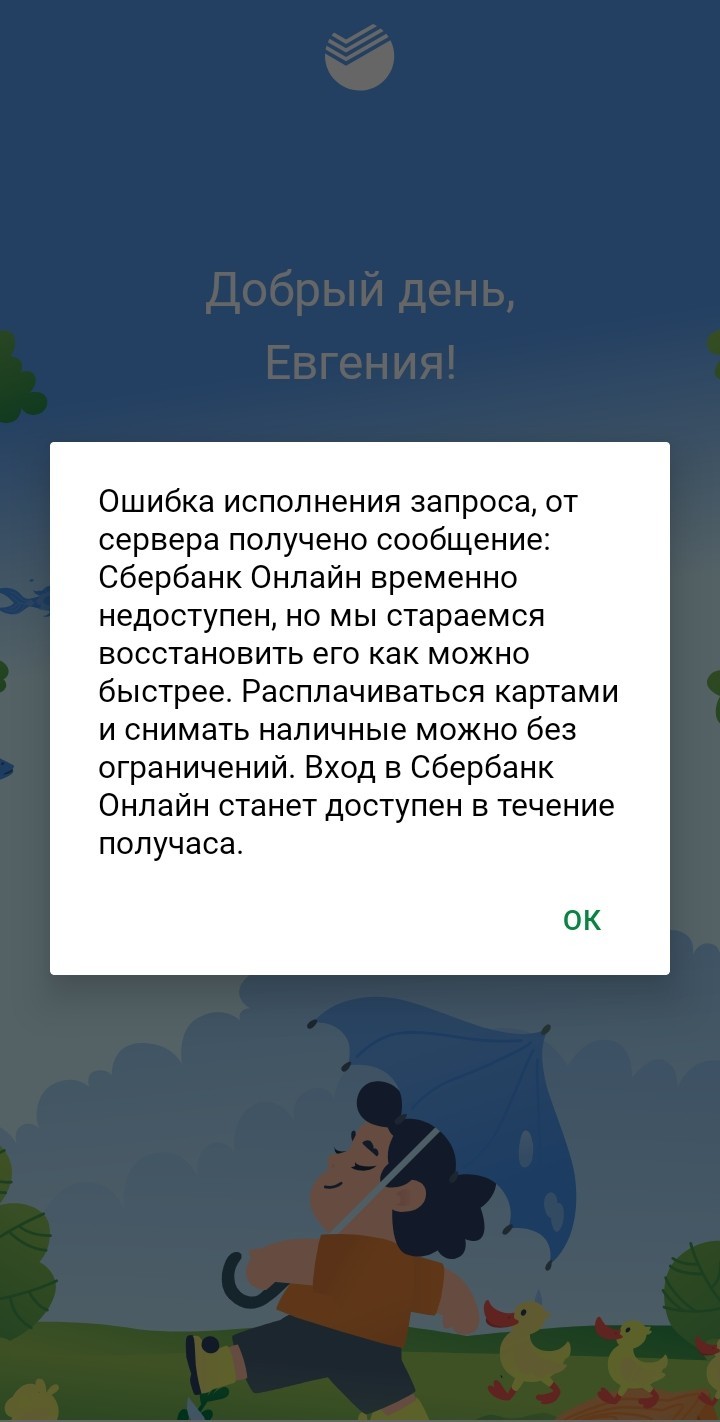 Теперь сбер обвалили | Пикабу