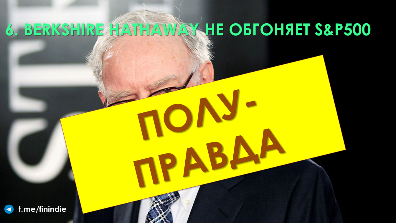 Семь распространённых заблуждений о Уоррене Баффете и Berkshire Hathaway - Моё, США, Уоррен Баффетт, Деньги, СМИ и пресса, Инвестиции, Экономика, Факты, Новости, Длиннопост