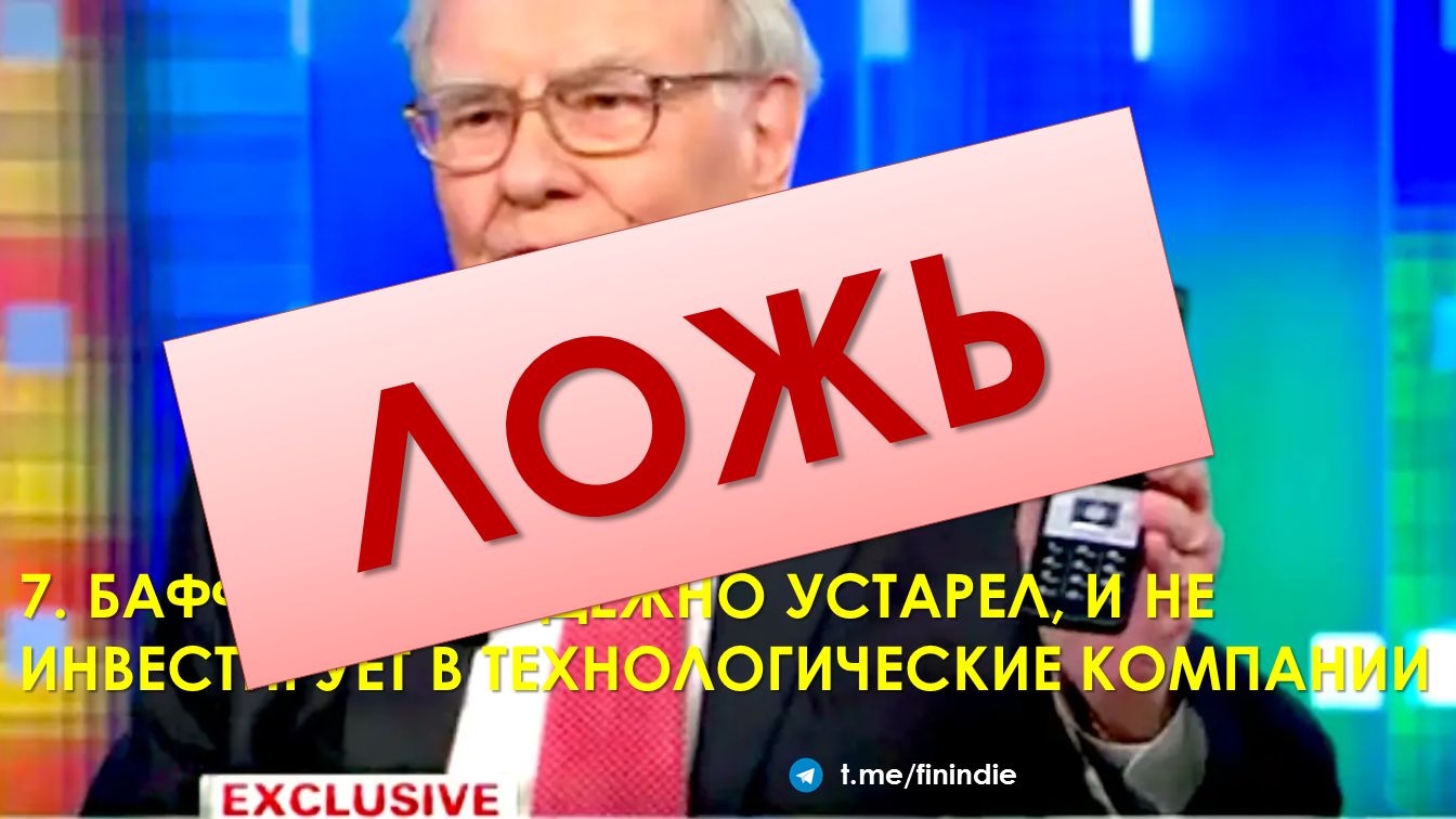 Семь распространённых заблуждений о Уоррене Баффете и Berkshire Hathaway - Моё, США, Уоррен Баффетт, Деньги, СМИ и пресса, Инвестиции, Экономика, Факты, Новости, Длиннопост