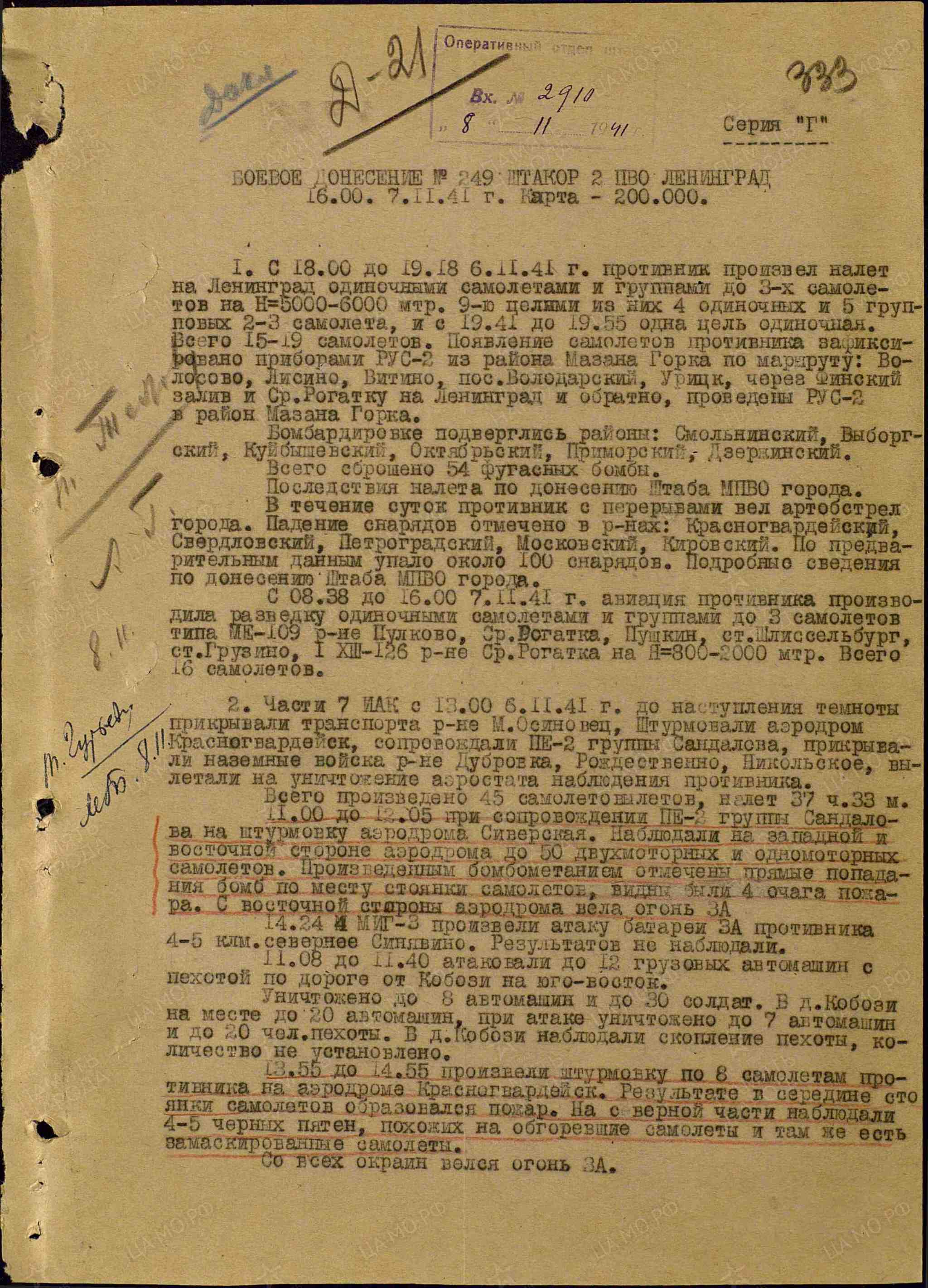 Хроника войны. Ленинград ноябрь 41 - Великая Отечественная война, Ленинград, Архив, Длиннопост