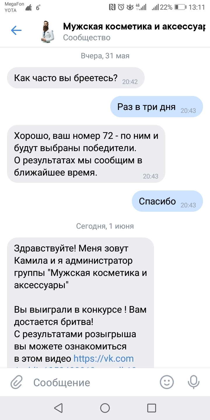 Как я выиграл первый раз в конкурсе - Моё, ВКонтакте, Мошенничество, Удача, Конкурс, Длиннопост, Антимошенник Баян