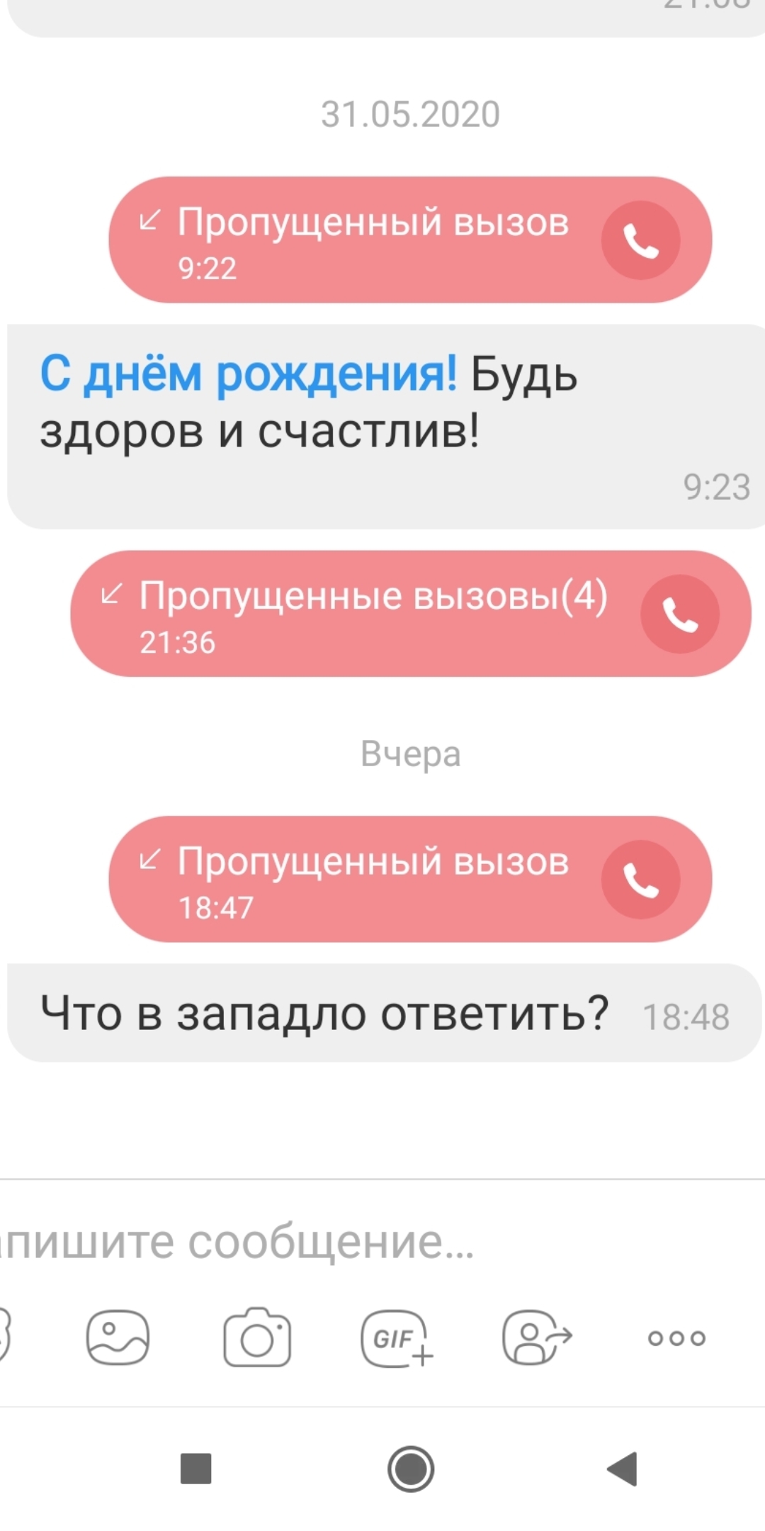 Поддерживайте отношения с родственниками,а то и так бывает - Моё, Семейное дело, Поздравление, Обида, Переписка, Скриншот