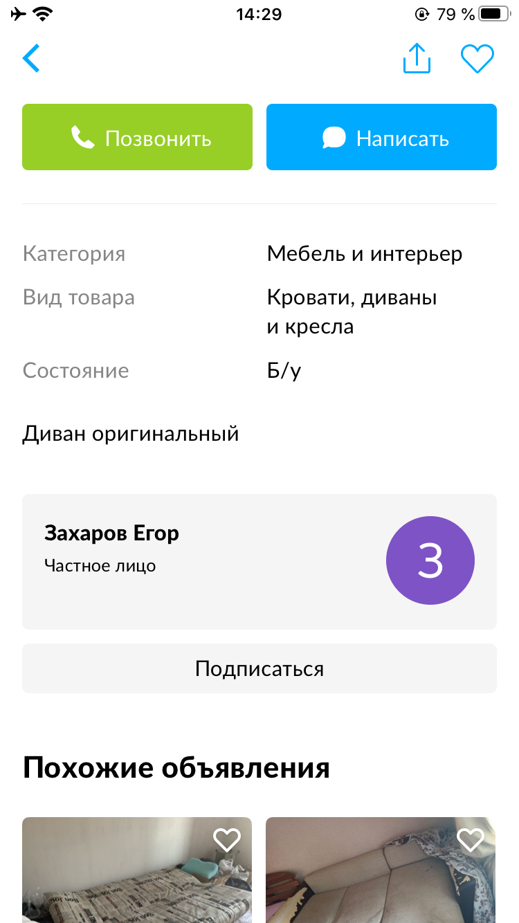 Авито не перестает удивлять - Авито, Фальшивые деньги, Обман, Объявление, Длиннопост, Скриншот, Деньги