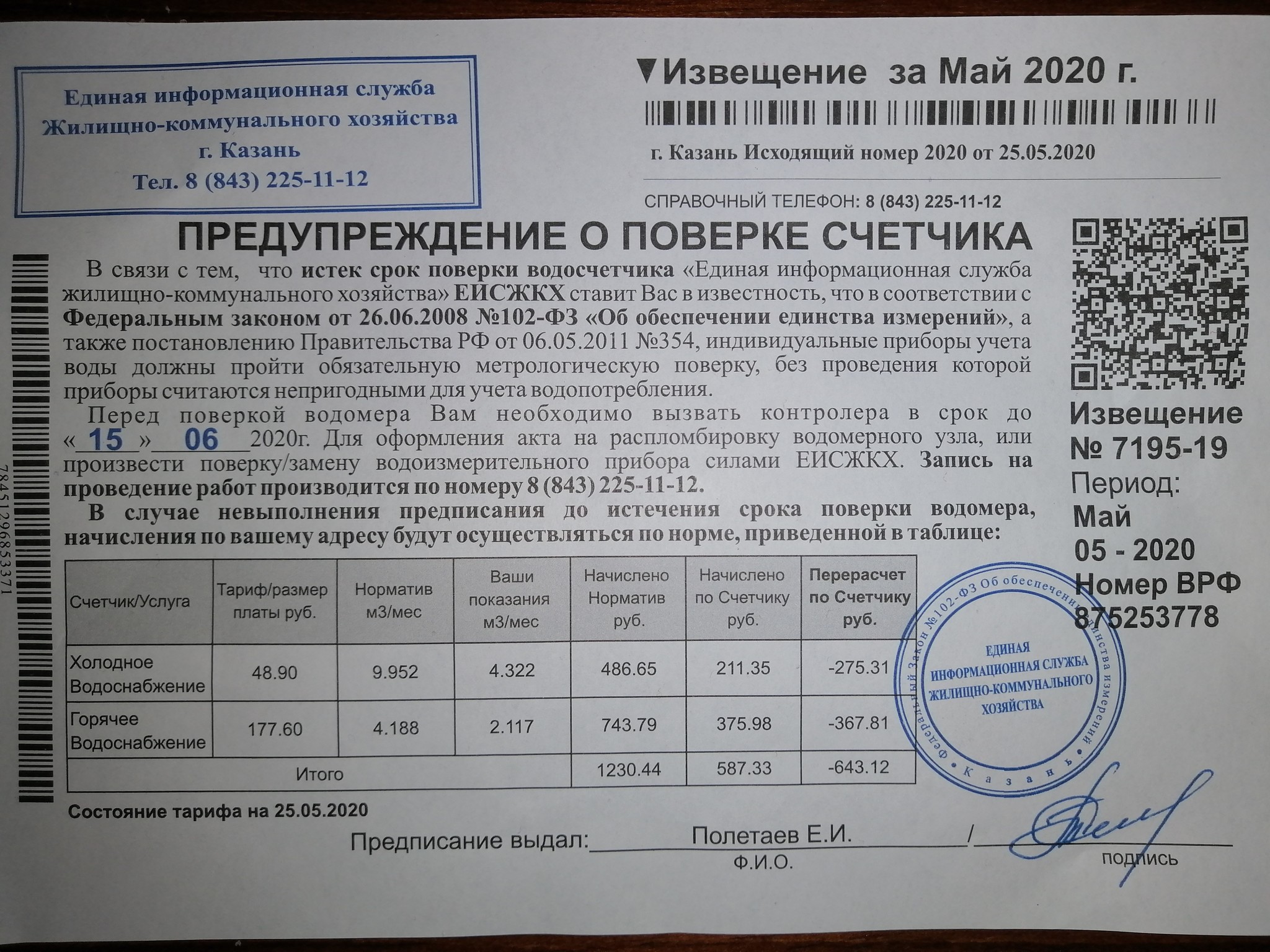 Let's help the scammers!!! Let's give them a bunch of addresses and let them change the meters there. You can call from different cities - My, Fraud, We will help the whole world