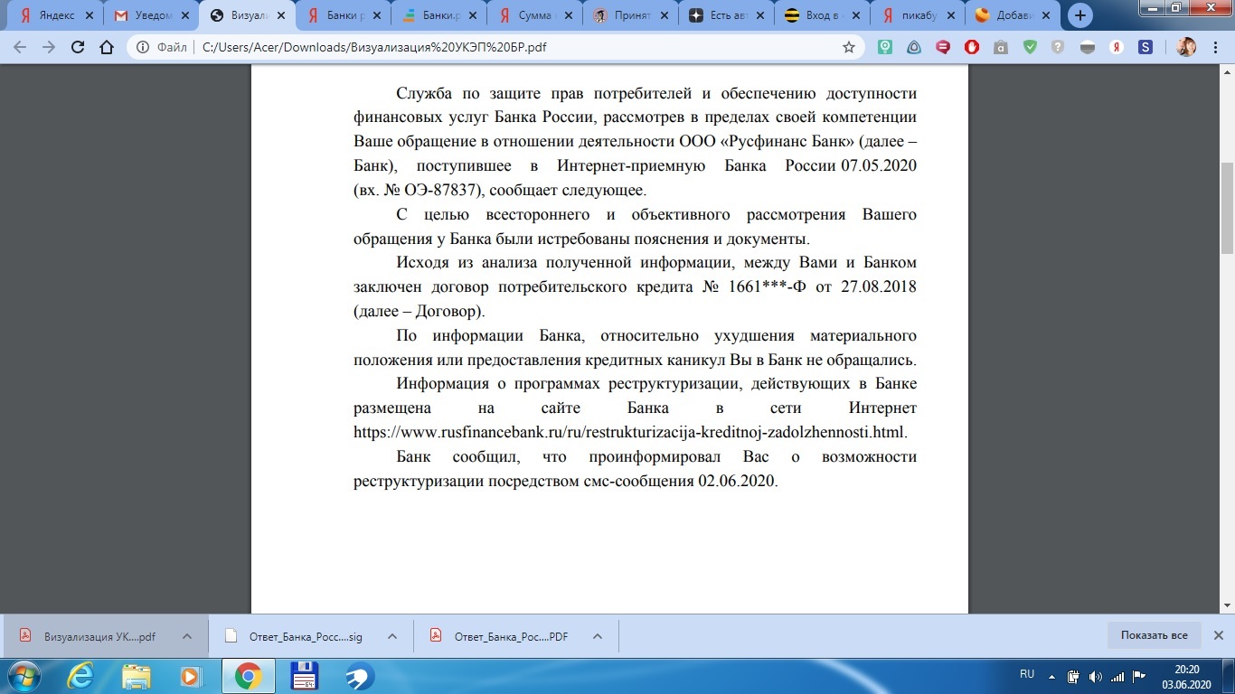 Прошу помощи Пикабу. Проблемы с Русфинанс Банком8 - Моё, Банк, Кредит, Русфинанс банк, Мошенничество, Жалоба