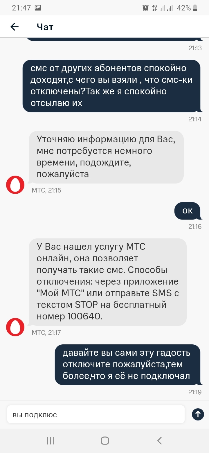 Мтс помогает бедным без интернета)) - Моё, МТС, Обман, Сотовые операторы, Длиннопост