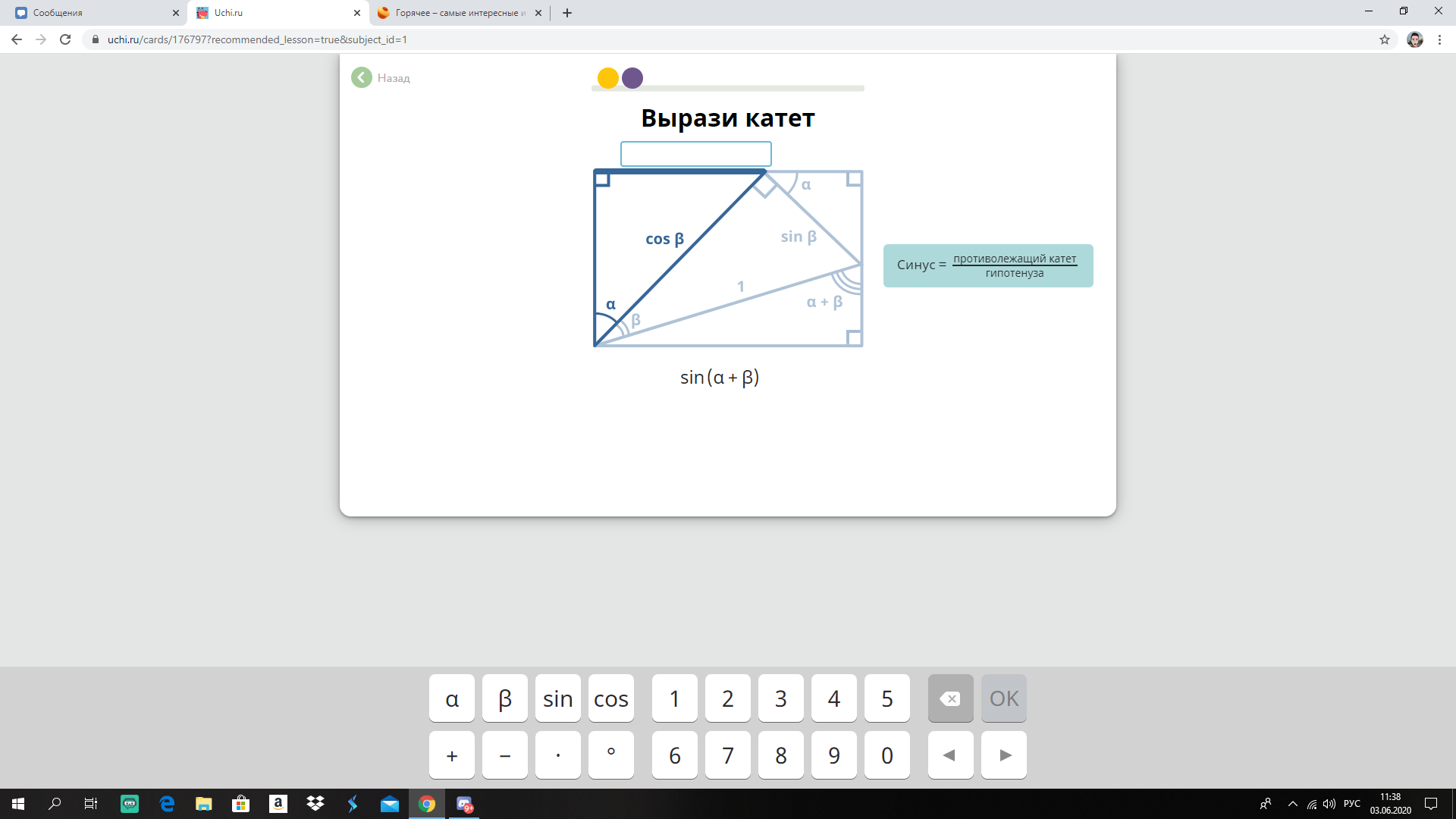 Please help me express the side!!! - My, Geometry, Task, Leg, Help, Solution, Distance learning