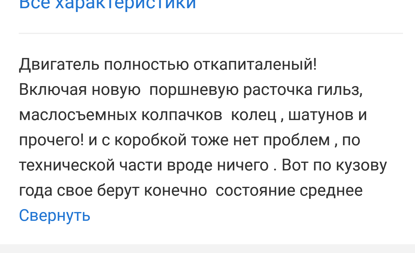 Года берут своё.. Реальное объявление на авто.ру - Моё, Авто, Autoru