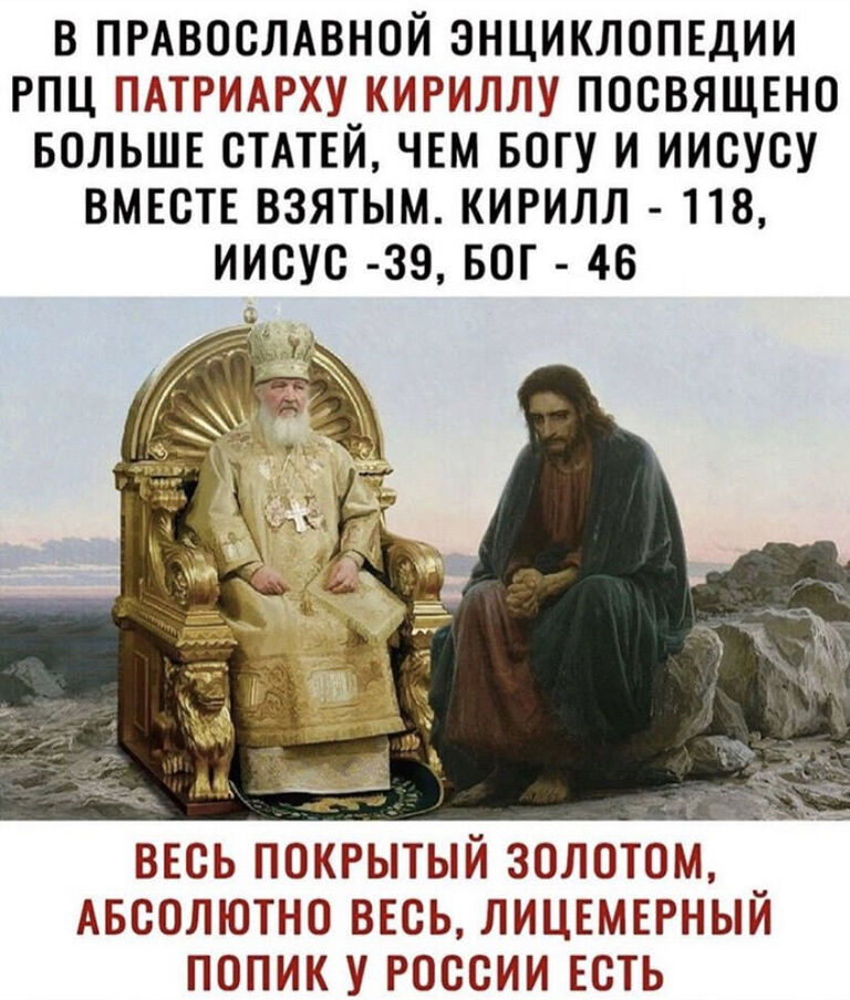 Pam pam - Absurd, ROC, Patriarch Kirill, Religion, Picture with text