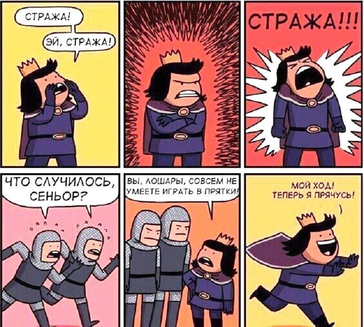 Стража! Стража! - Комиксы, Юмор