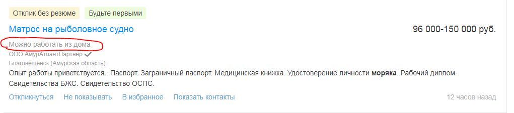 Стартовал набор в диванные матросы, и зарплаты приличные - Вакансии, Матрос, Работа на дому