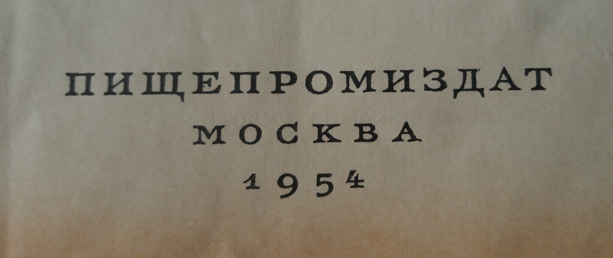 Коньяк - Моё, Книги, Книга о вкусной и здоровой пище, Коньяк, Фотография, Врачи, Длиннопост