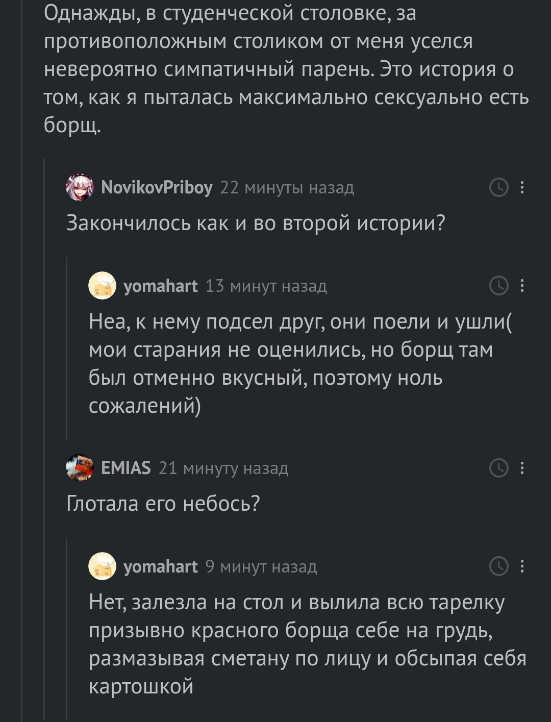 Как привлекать мужчин с помощью борща - Комментарии на Пикабу, Скриншот, Комментарии, Девушки, Борщ