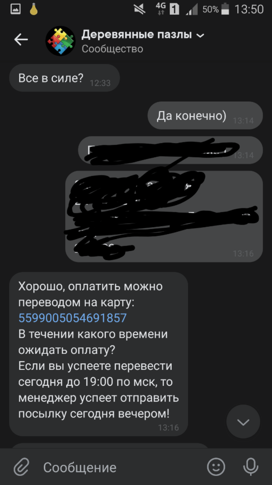 Мошенники в vk - Моё, Мошенничество, Интернет-Мошенники, Vk mobile, Повелся, Длиннопост, Скриншот