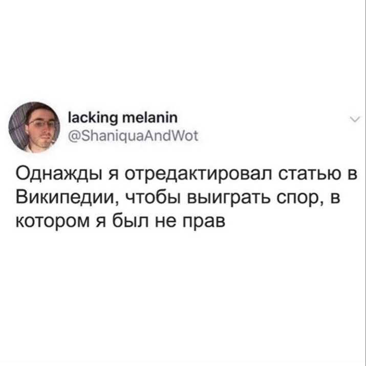 Как можно выиграть спор - Twitter, Лайфхак, Википедия