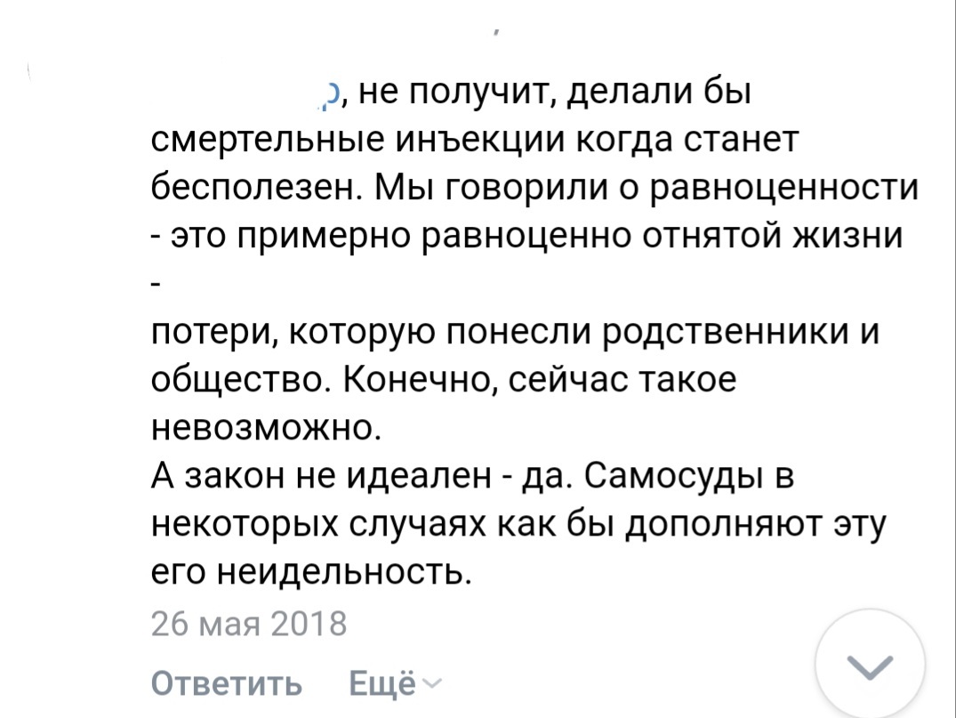 Два мнения: закон и самосуд - Закон, Самосуд, Два мнения, Диалог, Дискуссия, Длиннопост