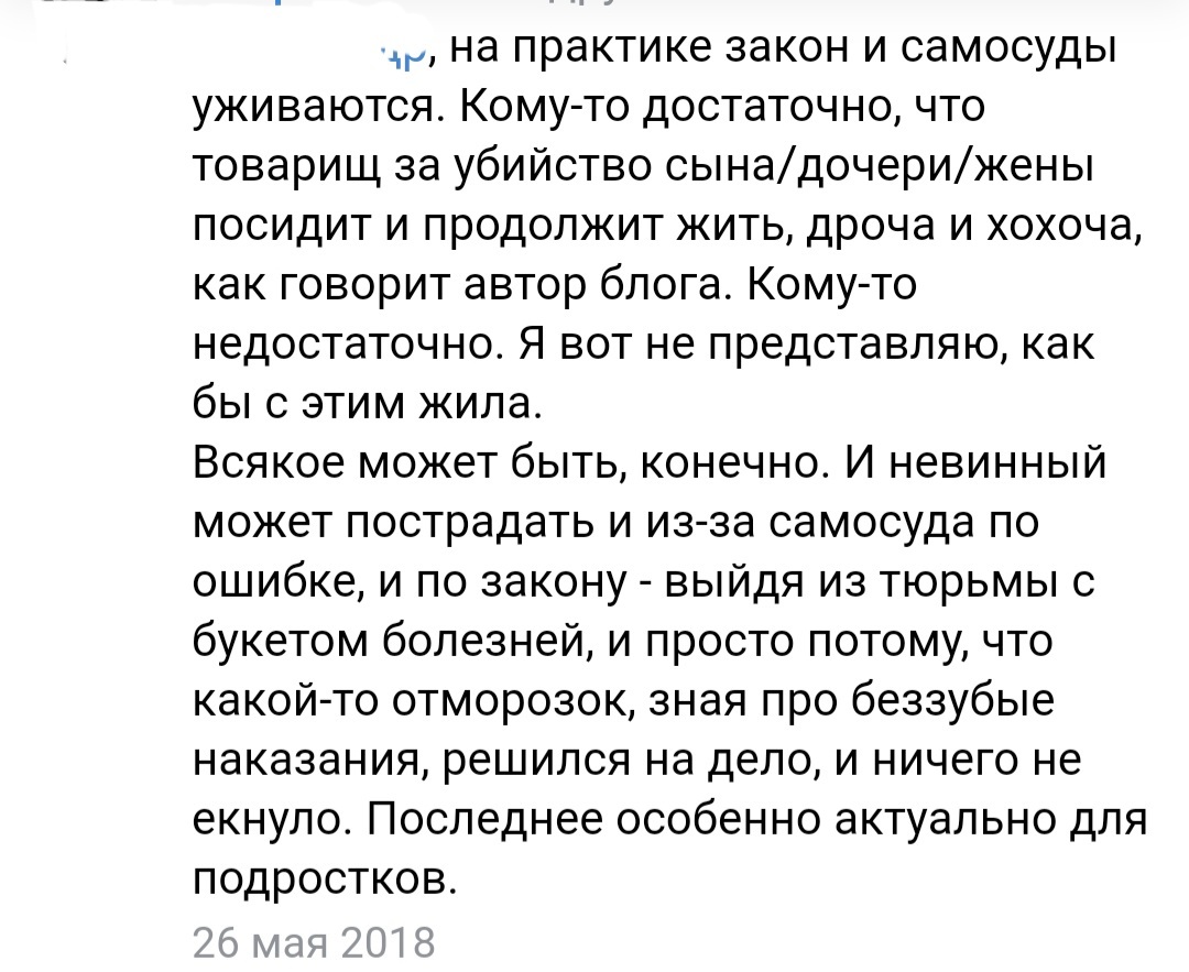 Два мнения: закон и самосуд - Закон, Самосуд, Два мнения, Диалог, Дискуссия, Длиннопост