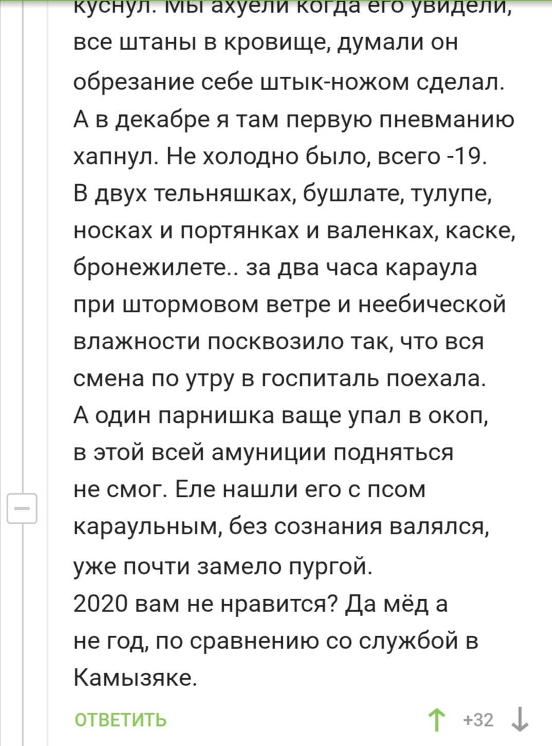 Лучший отзыв об июне в Астрахани - Комментарии на Пикабу, Скриншот, Длиннопост, Астрахань, Мат, Армия