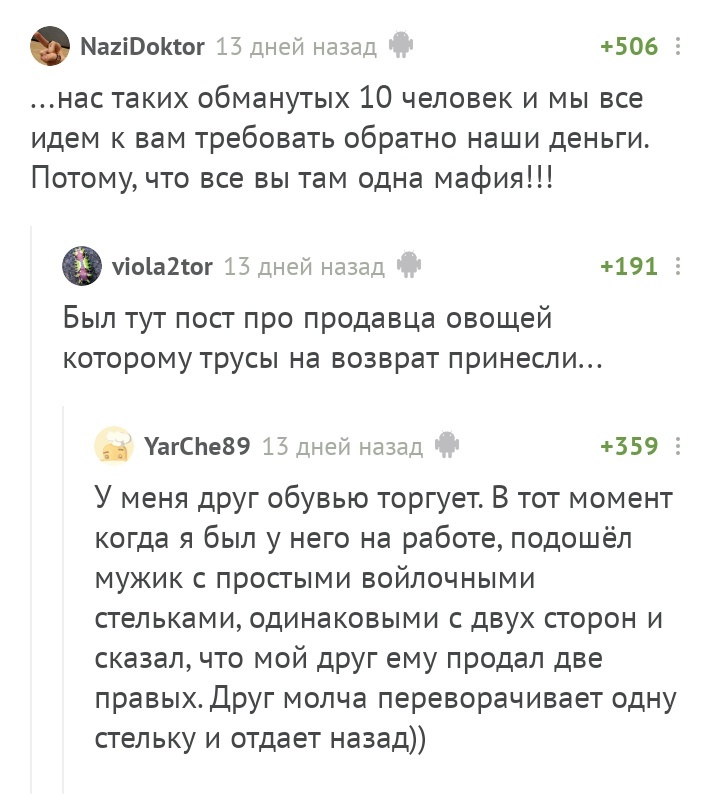 Кот не пойдет, даже если позовёте - Комментарии на Пикабу, Продажа, Клиенты, Скриншот