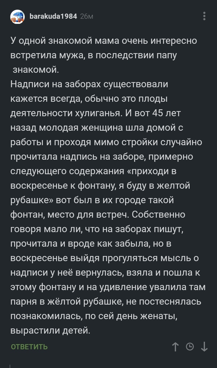 Мне нужна эта жёлтая рубашка - Скриншот, Комментарии на Пикабу, Романтика, Отношения