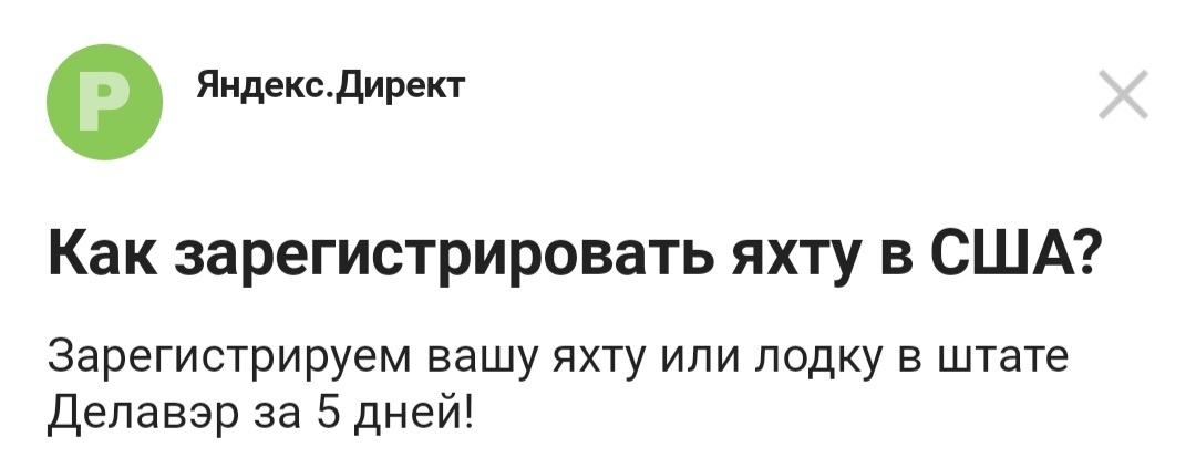 Что я за человек, по мнению Яндекс.Директ - Моё, Яндекс, Яндекс Директ, Реклама, Раздражающая реклама, Длиннопост