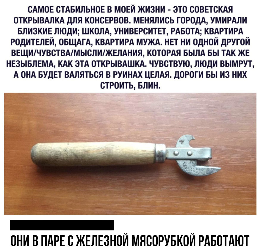 Opener - Time, Tools, Meat grinder, Eternity, Picture with text, Opener