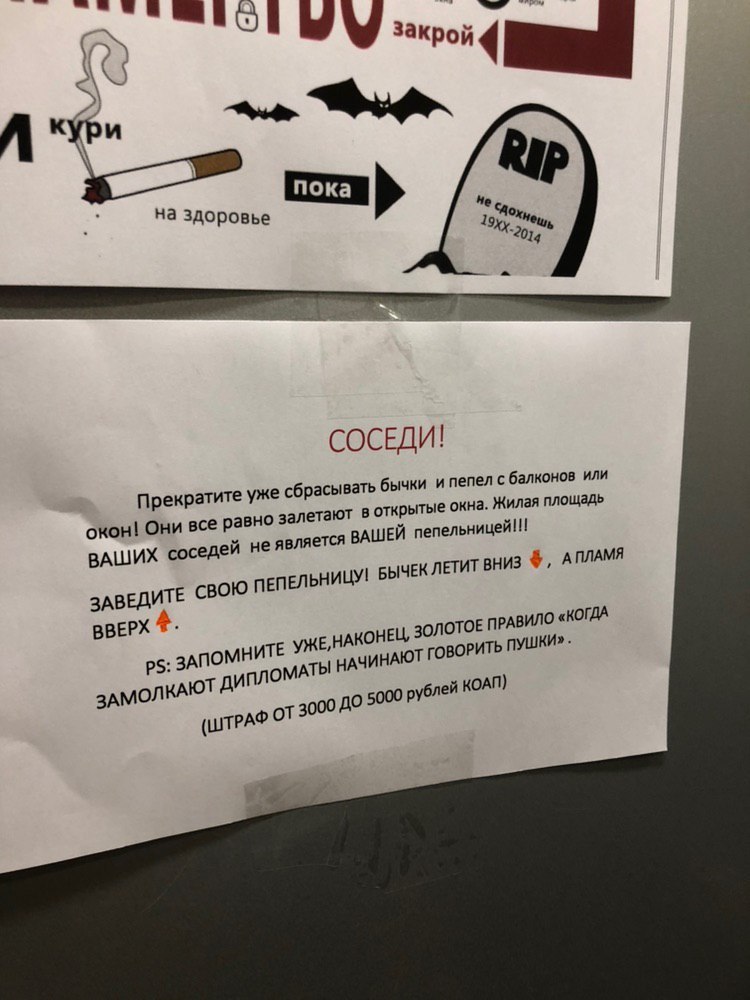 The kindness of Moscow entrances - Smoking, Troubled neighbors, Longpost