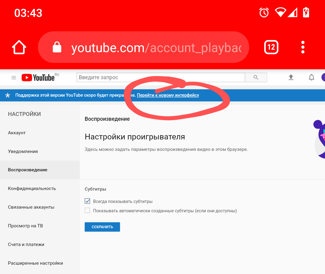 Как избавиться от раздражающих подсказок с вибрацией на youtube | Пикабу