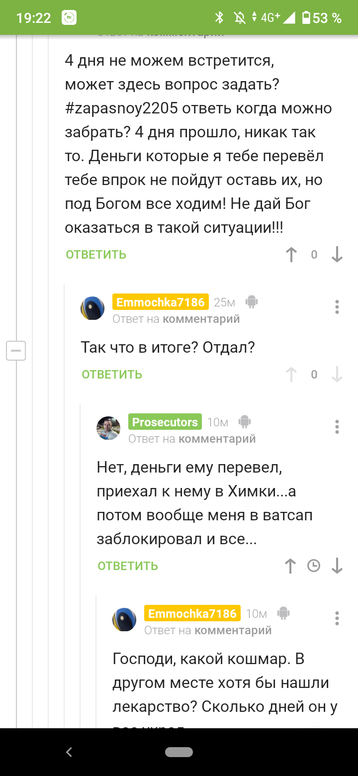 Чтобы знать таких героев в лицо - Комментарии на Пикабу, Мошенничество, Длиннопост