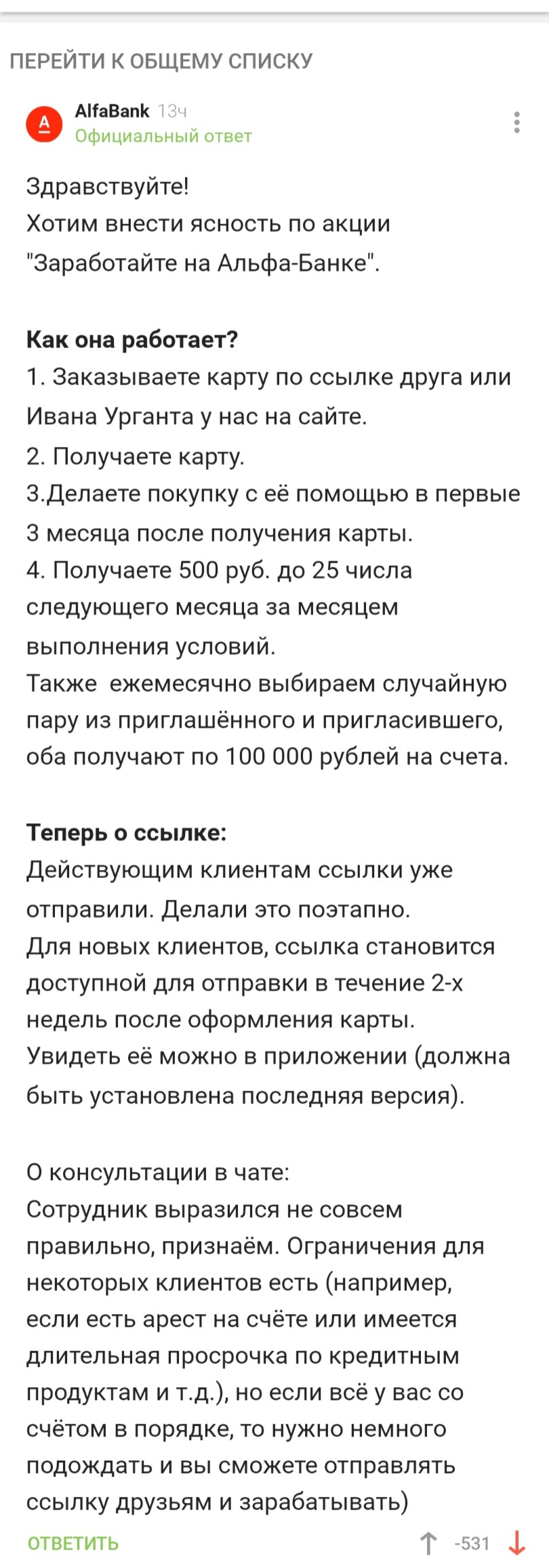 Альфа банк пробил дно - Длиннопост, Банк, Акции, Дно пробито, Комментарии