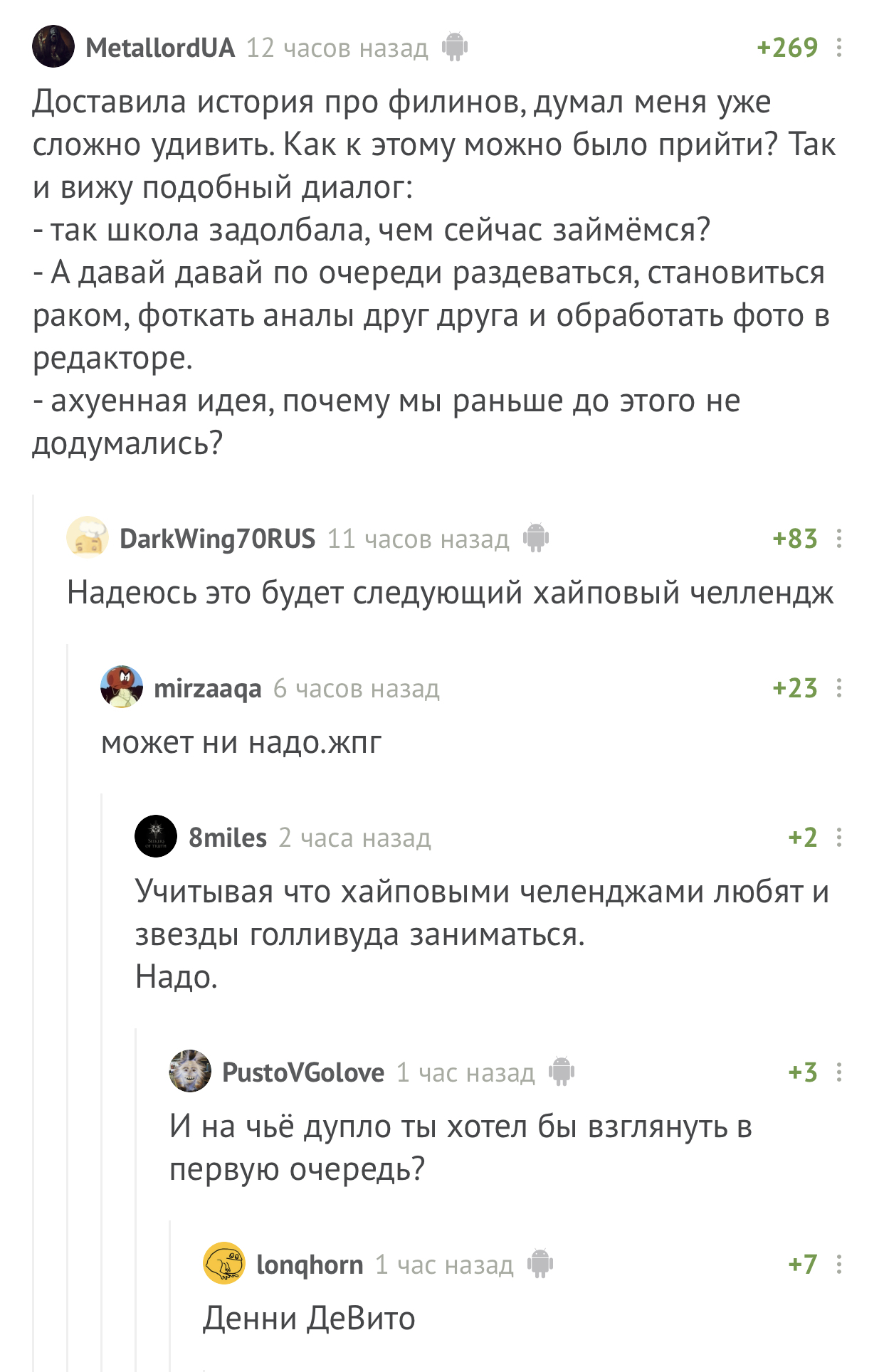 Комментарии на Пикабу - Юмор, Дэнни ДеВито, Длиннопост, Комментарии на Пикабу, Скриншот