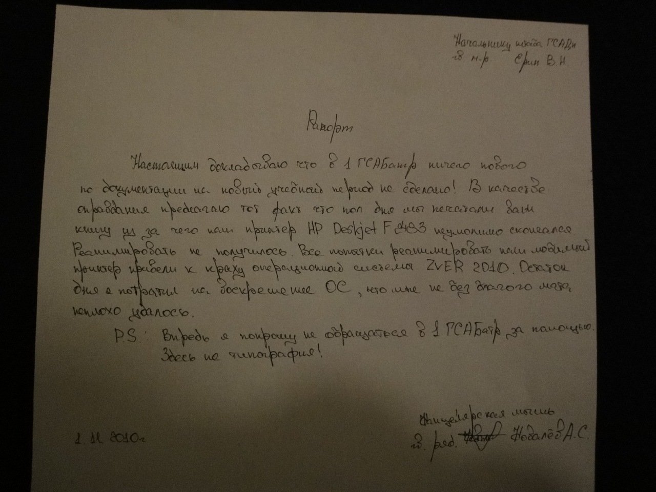 Рапорт на зарницу. Рапорт от руки образец. Рапорт на ученика от учителя. Рапорт на выезд. Рапорт на имя Сталина.