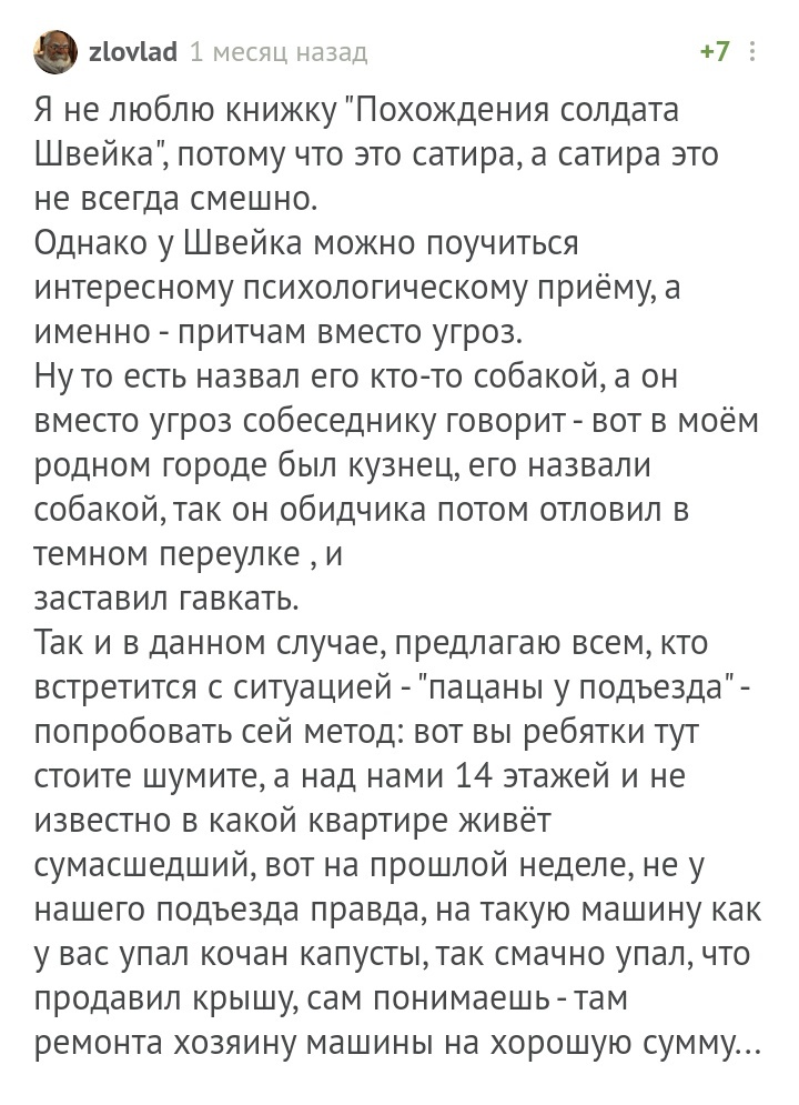 Учитесь угрожать - Комментарии на Пикабу, Угроза, Длиннопост, Скриншот