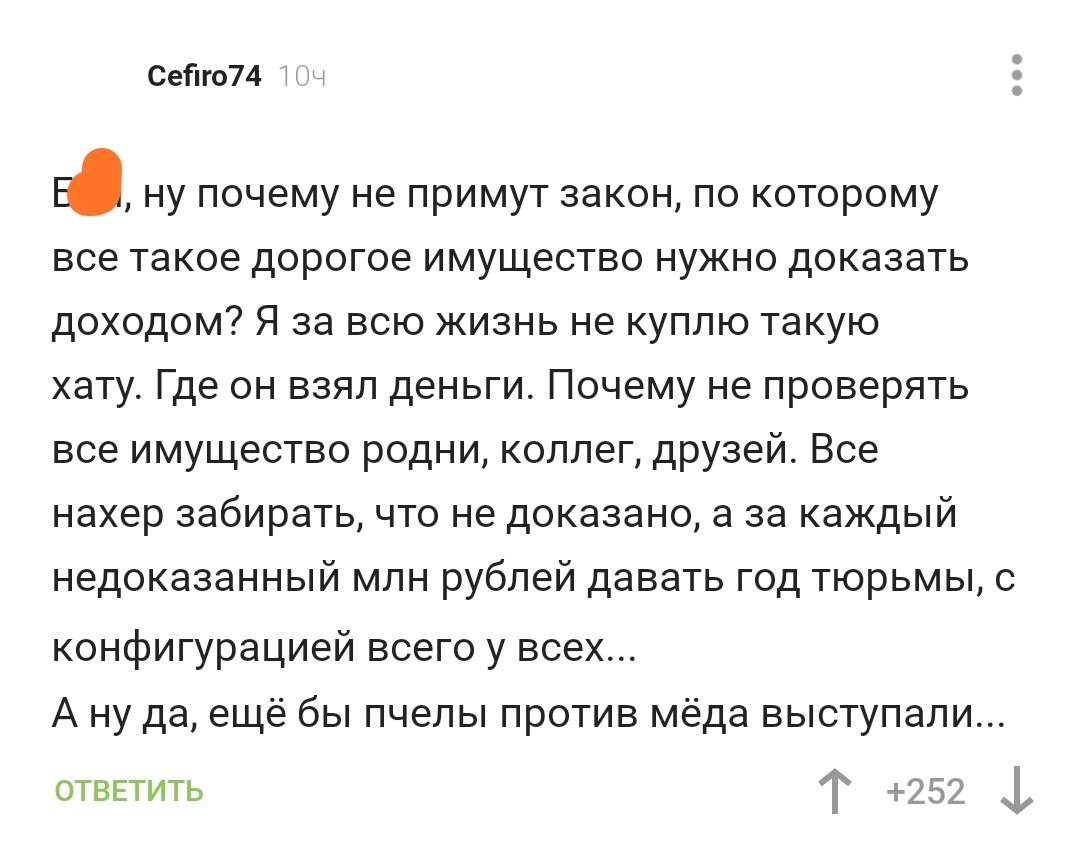 Поправка, которую никогда не добавят в конституцию - Политика, Выборы, Конституция, Комментарии на Пикабу, Коррупция, Скриншот