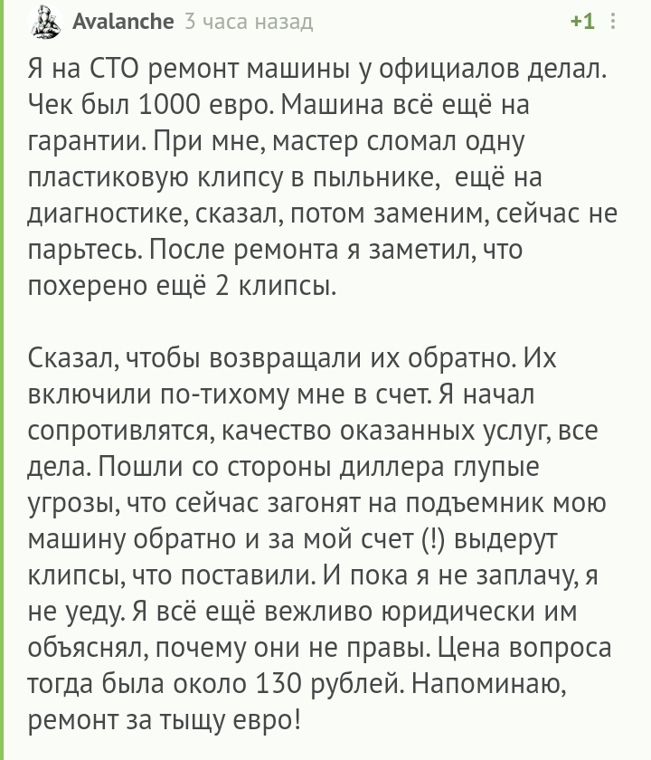 Жаба - Комментарии на Пикабу, Жадность, Длиннопост, Скриншот, СТО, Пакет